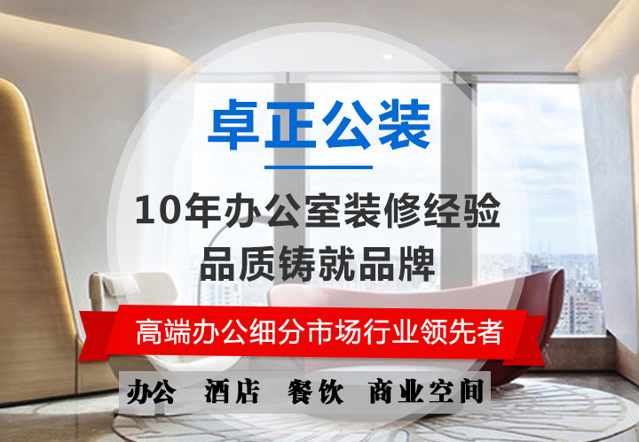 辦公室裝修為什么要找專業公裝公司